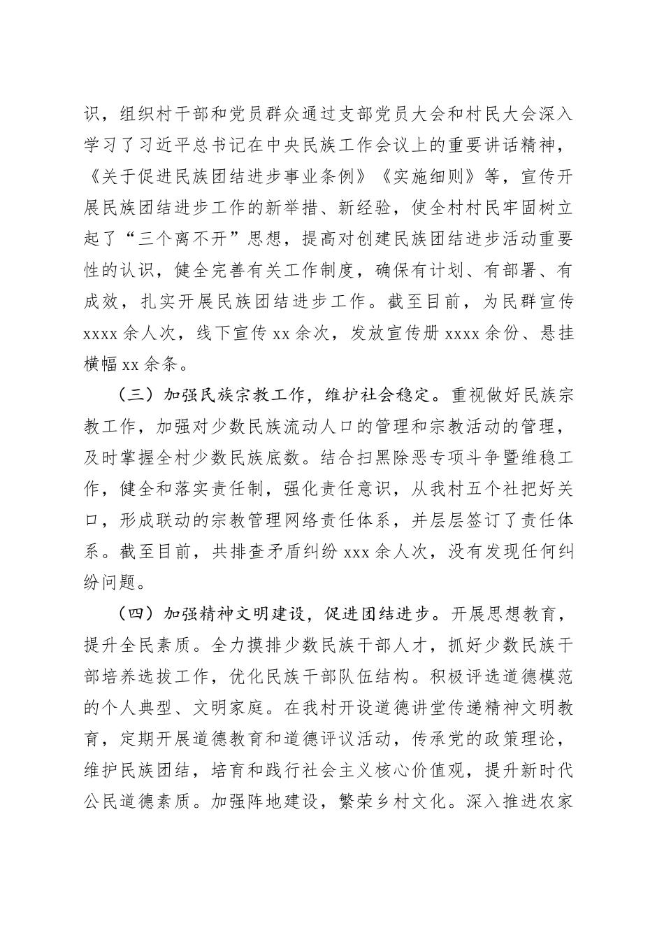 村民族团结进步创建工作汇报材料_第2页