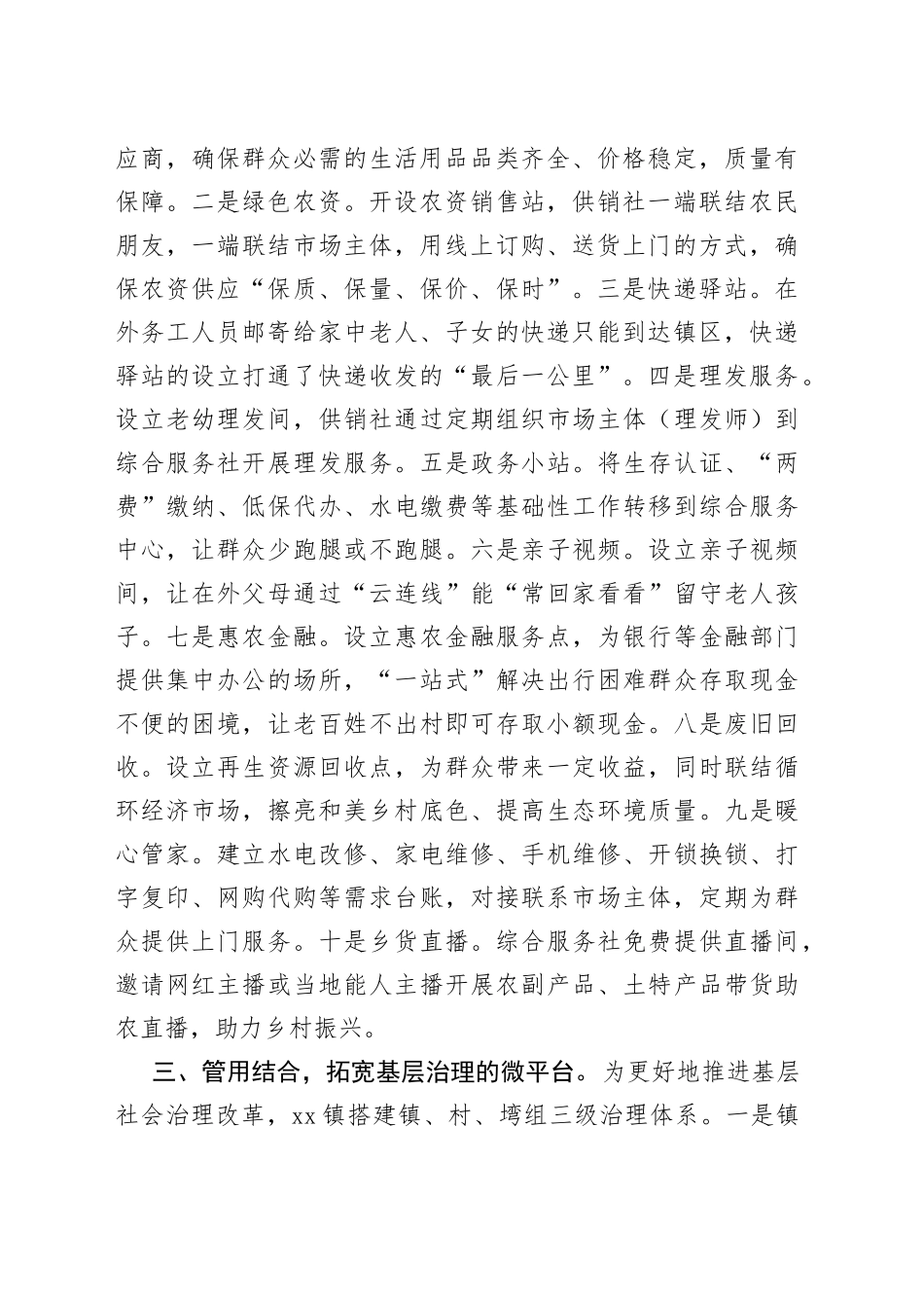 村社共建，共享新生活（镇乡）_第2页