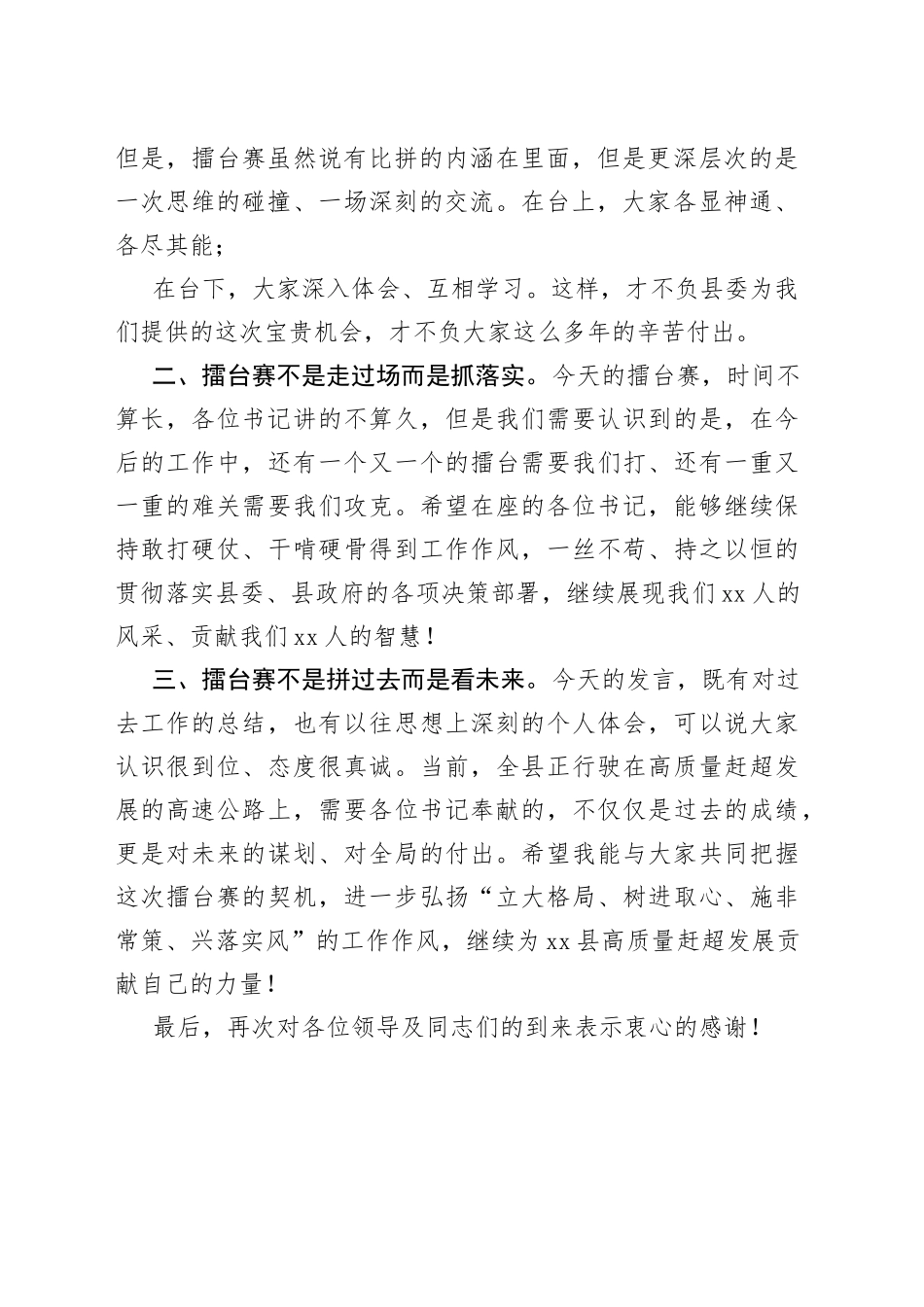 村书记擂台赛开幕发言稿_第2页