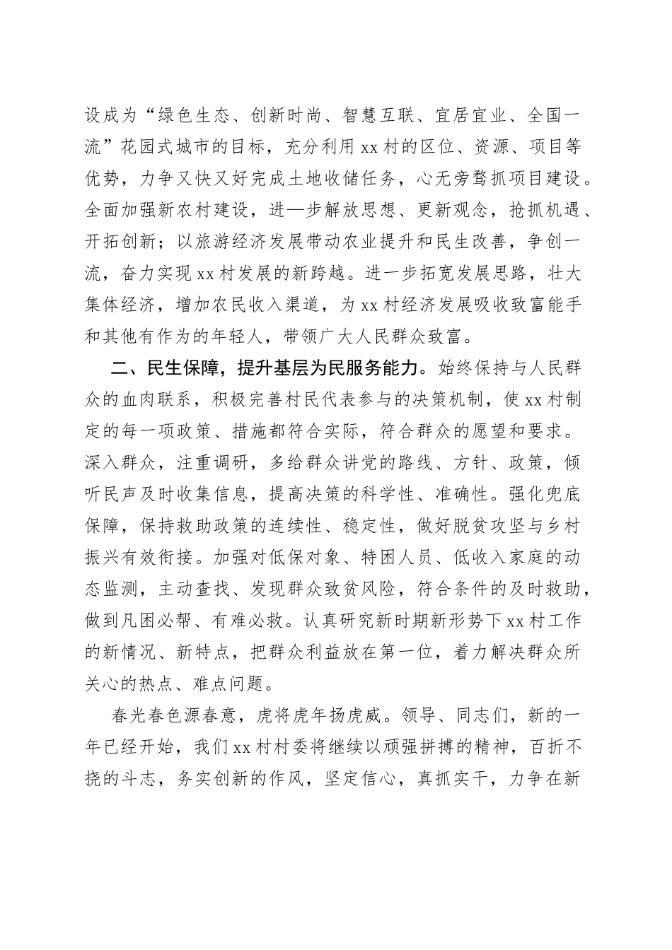 村书记在三级干部会议表态发言_第2页