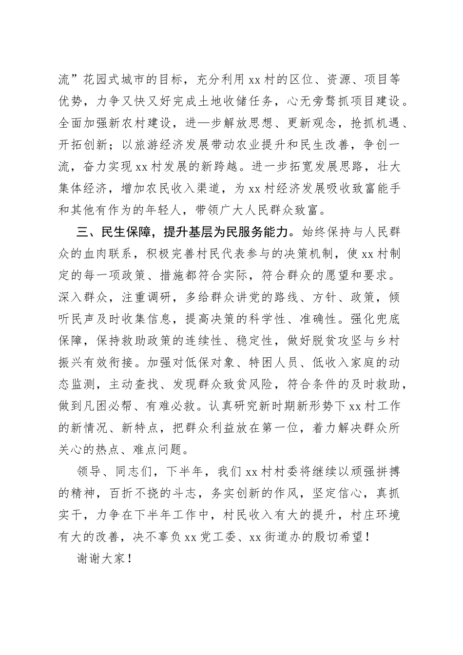 村书记在三级干部会议上的表态发言_第2页