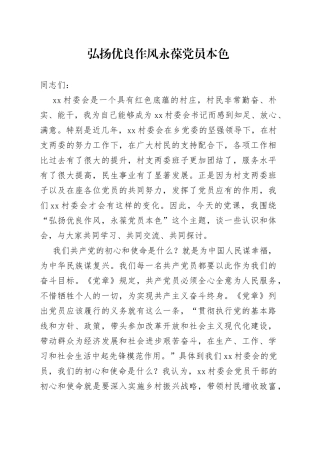 村委会主题教育党课