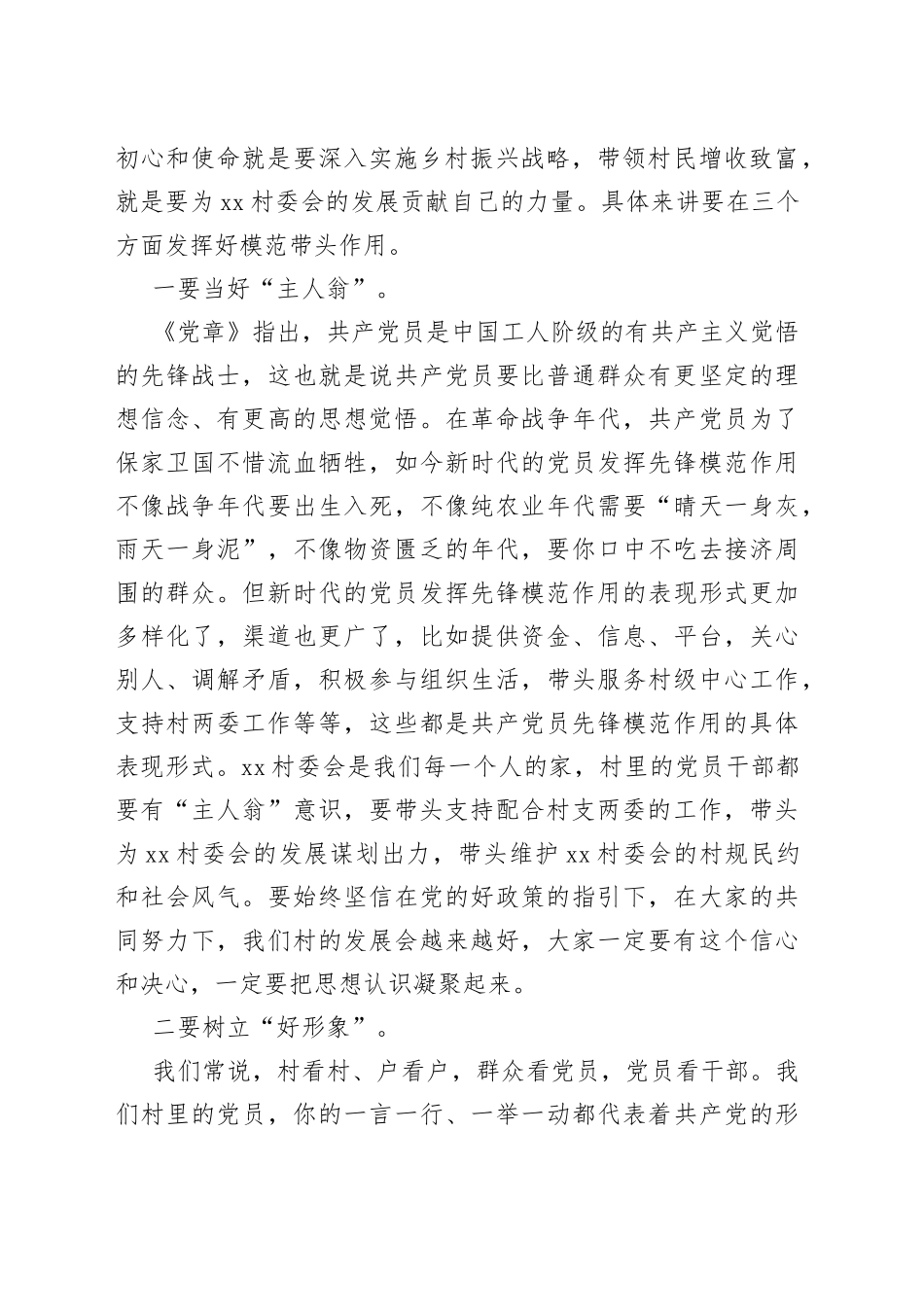 村委会主题教育党课：：弘扬优良作风永葆党员本色_第2页