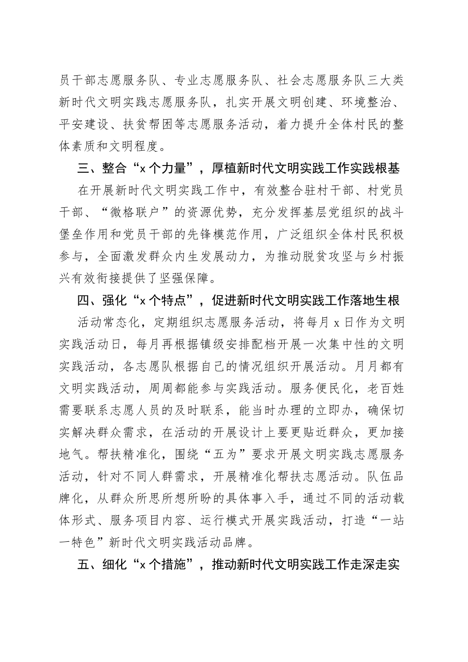 村新时代文明实践站“12345”工作法材料_第2页