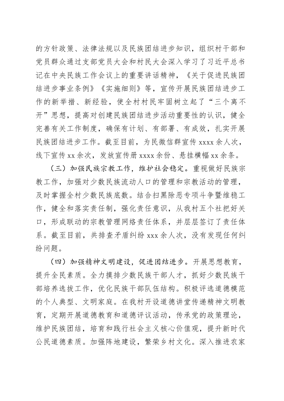 村在民族团结进步创建工作汇报材料_第2页