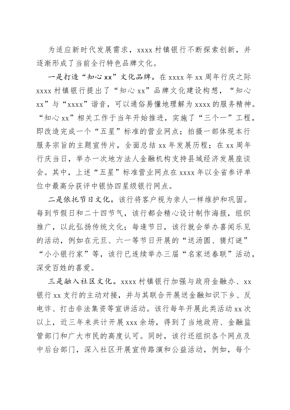 村镇银行先进事迹材料_第2页