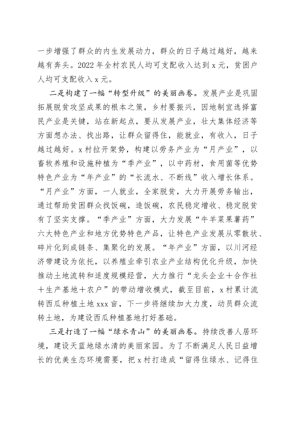 村驻村帮扶工作队典型材料_第2页