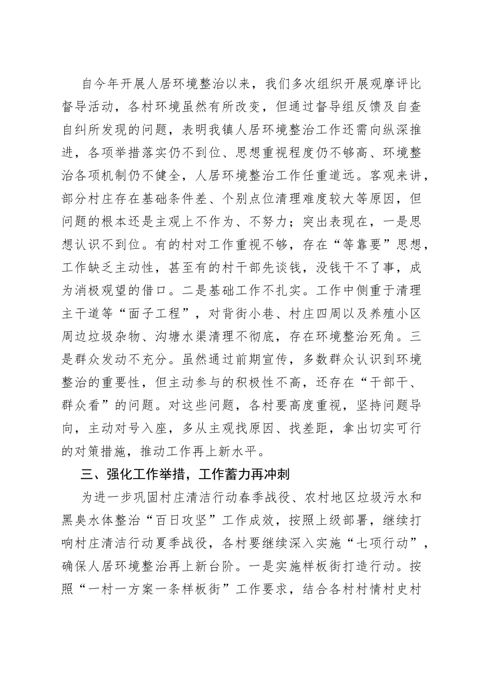 村庄清洁行动夏季战役动员会议讲话稿_第2页