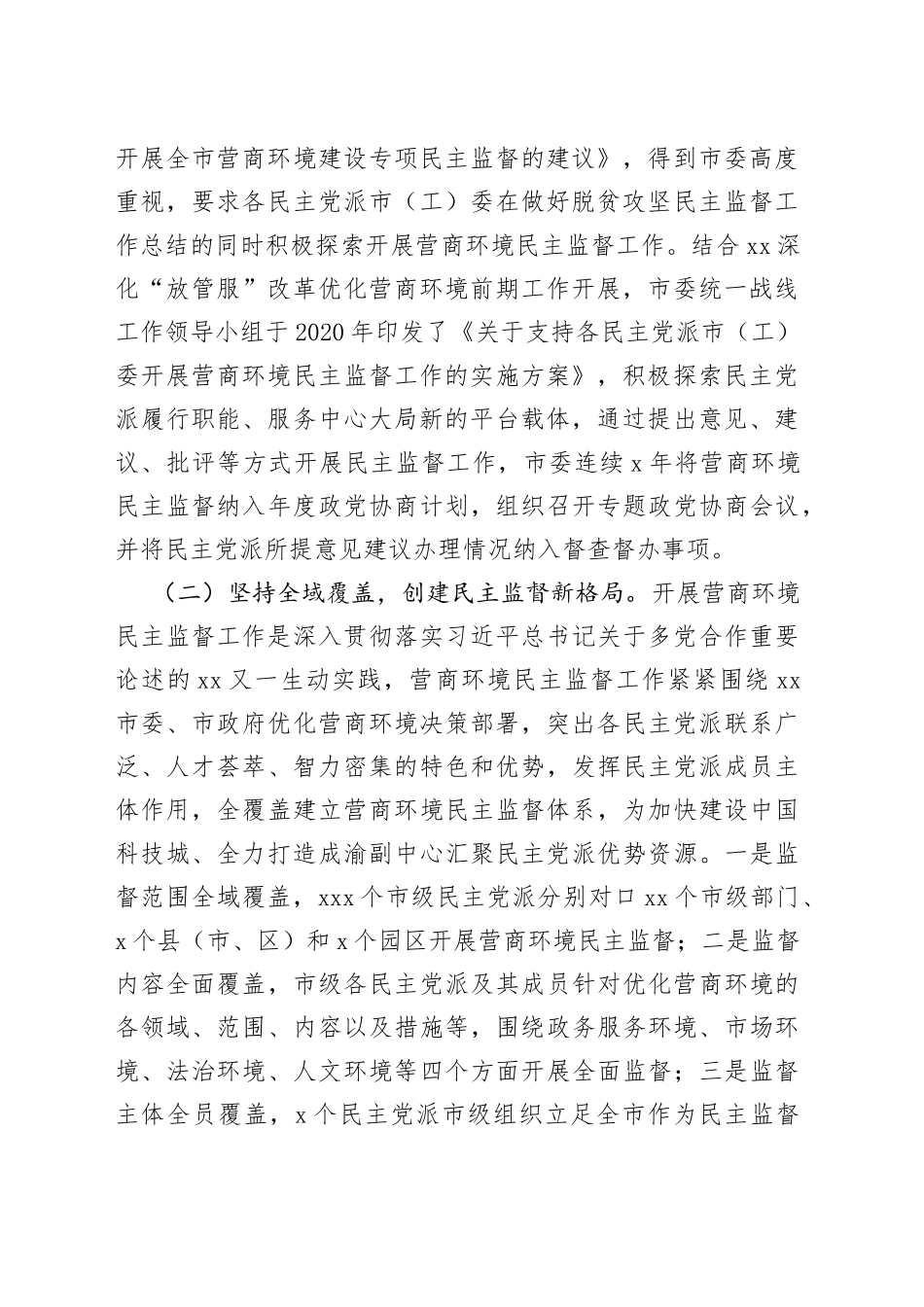 搭建民主监督新平台，打造多党合作新品牌_第2页