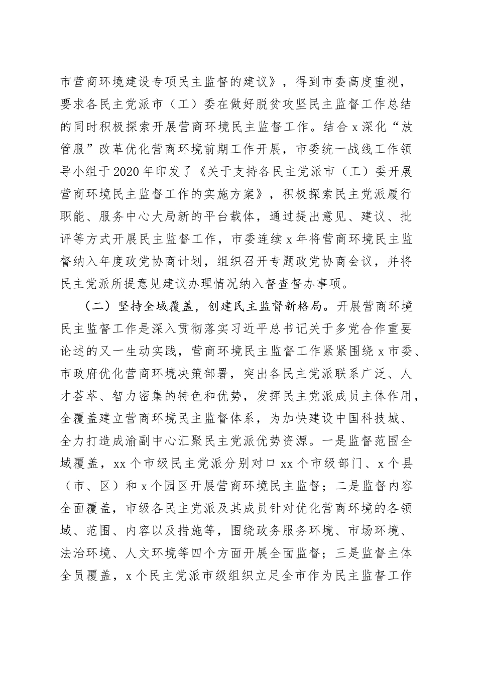 搭建民主监督新平台打造多党合作新品牌_第2页