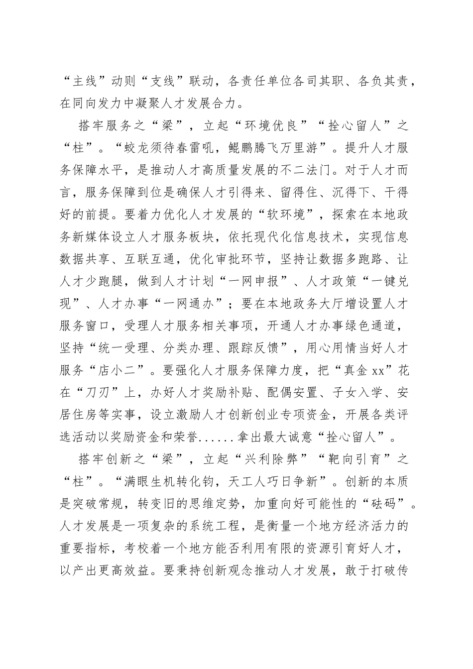 搭牢人才发展的“四梁八柱”_第2页