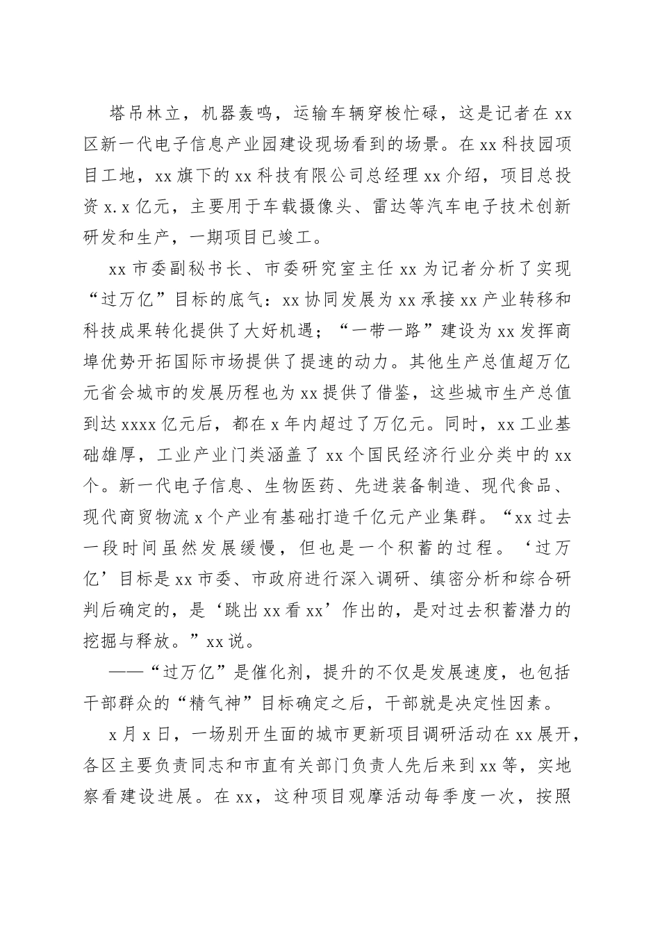 答好赶考这道题（独家范文）_第2页