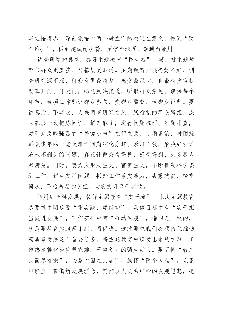 答好主题教育“高分卷”_第2页