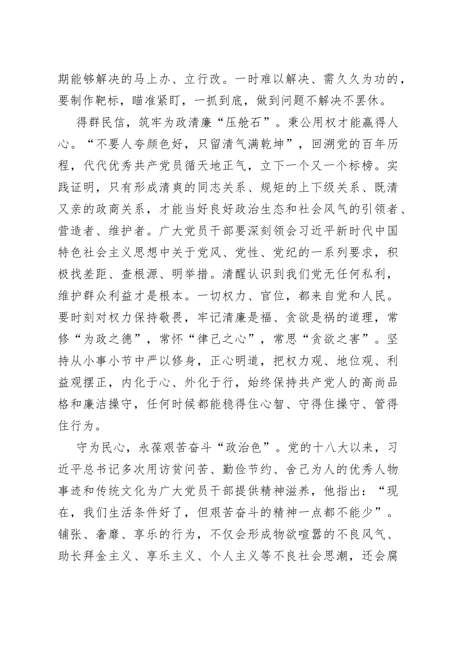 答好主题教育“民”字题_第2页