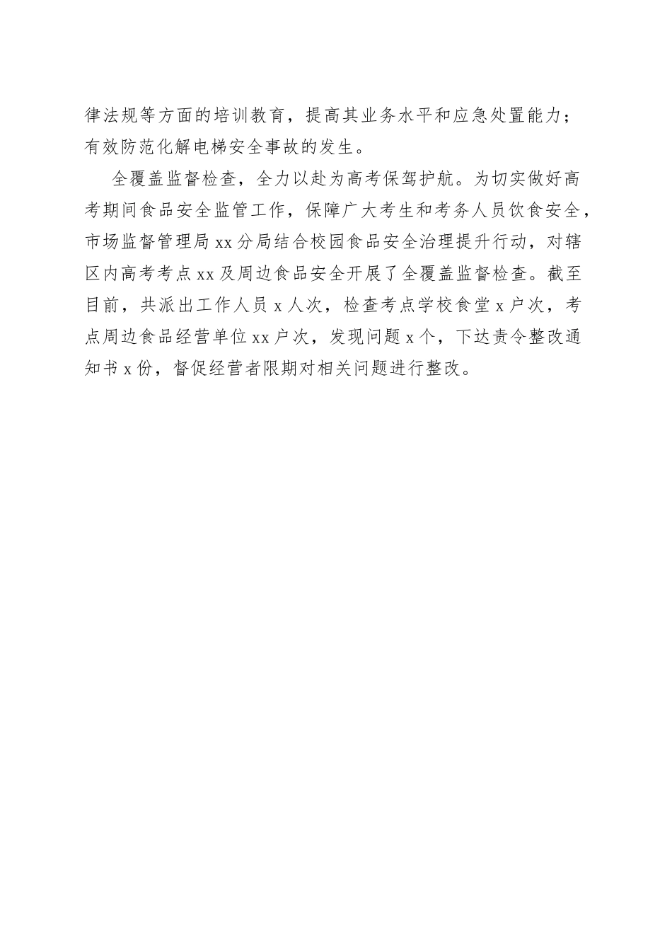 打出监管“组合拳” 全力保障民所需_第2页