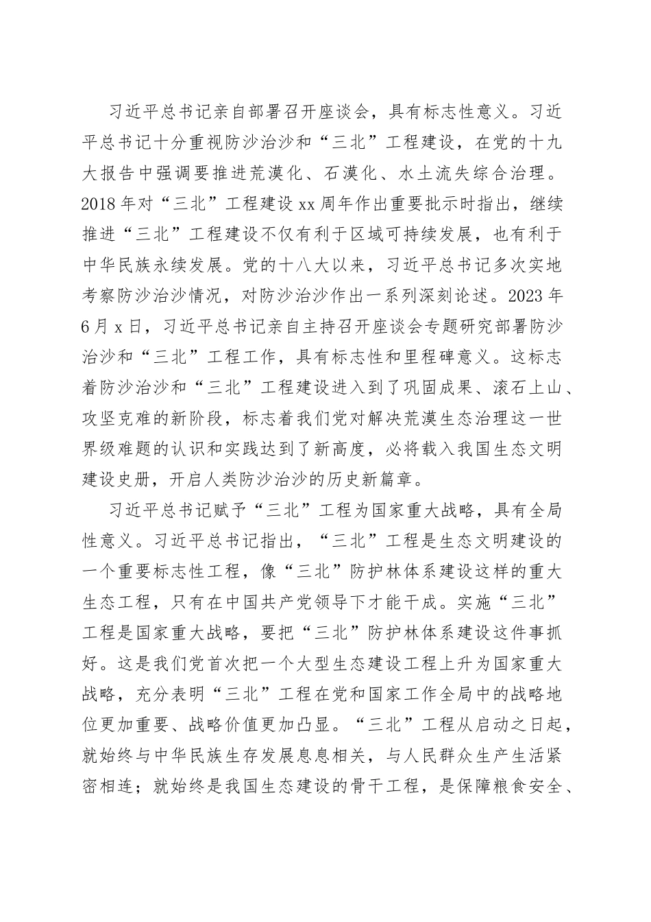 打好“三北”工程攻坚战 努力创造新时代中国防沙治沙新奇迹_第2页