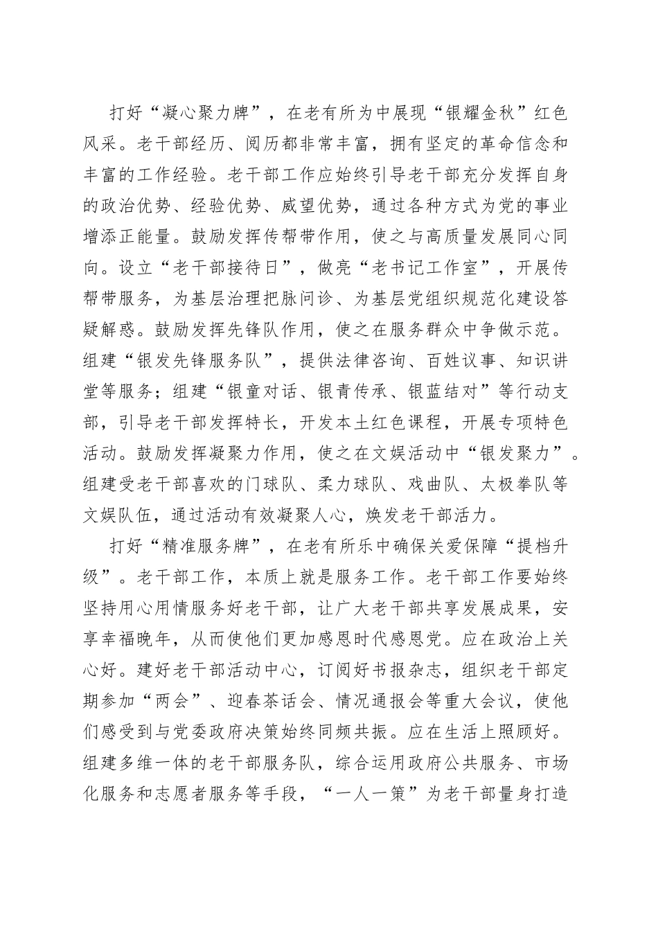 打好“三张牌” 激活老干部工作“一池春水”_第2页