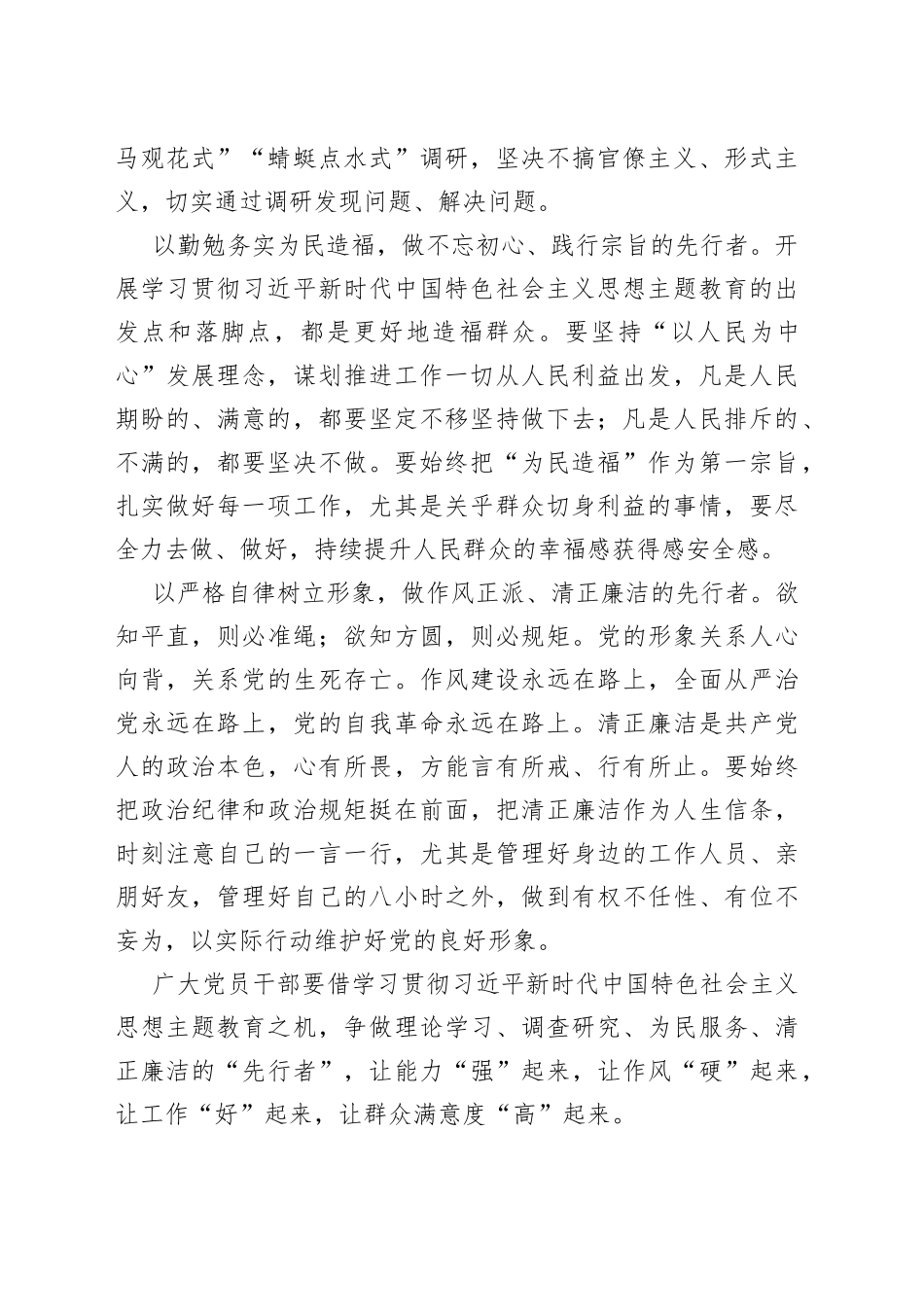 打好第二批主题教育“提前量”_第2页