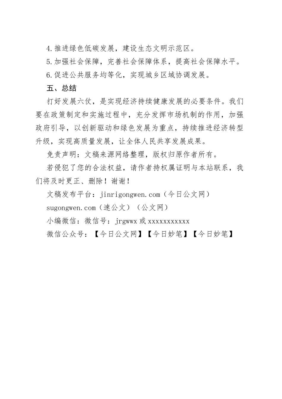 打好发展六仗工作方案和措施_第2页