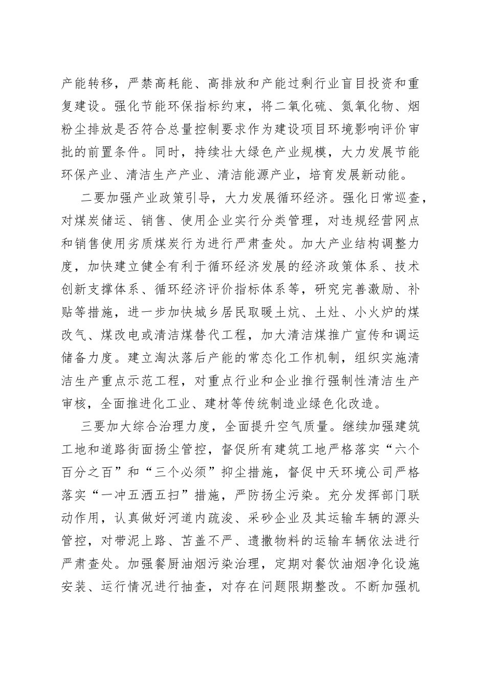 打好蓝天保卫战存在问题和对策建议_第2页