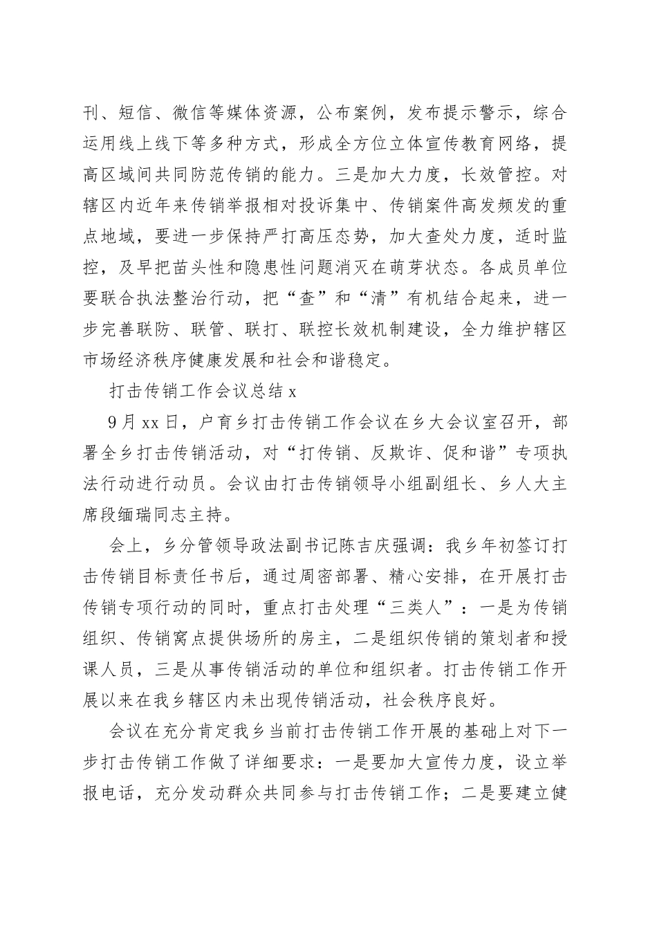 打击传销工作会议总结_第2页