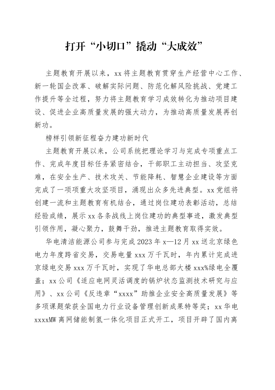 打开“小切口” 撬动“大成效”_第1页