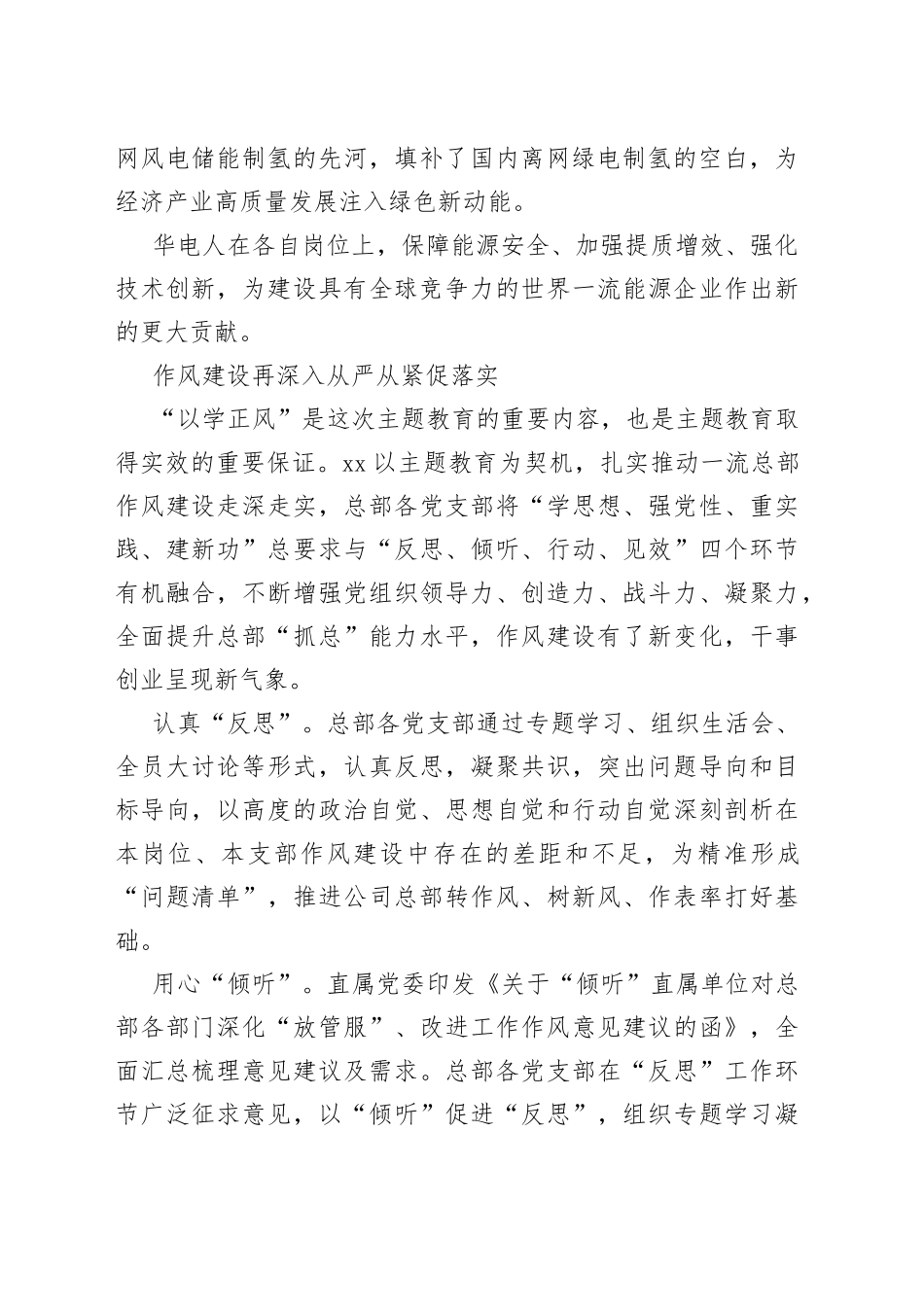 打开“小切口” 撬动“大成效”_第2页