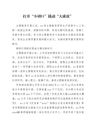 打开“小切口” 撬动“大成效”