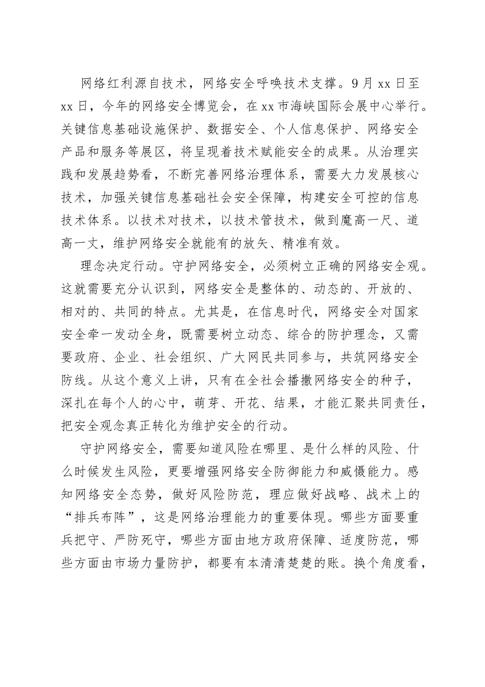 打破“安全孤岛”，筑牢网络安全“防火墙”_第2页