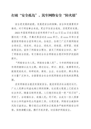 打破“安全孤岛”，筑牢网络安全“防火墙”