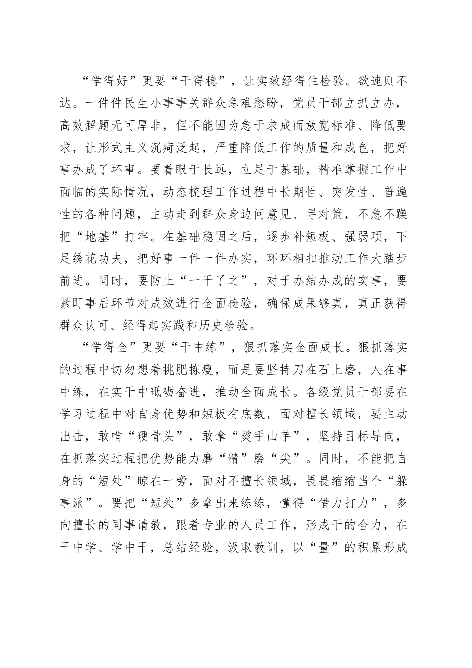 打通从“学”到“干”的“中梗阻”_第2页