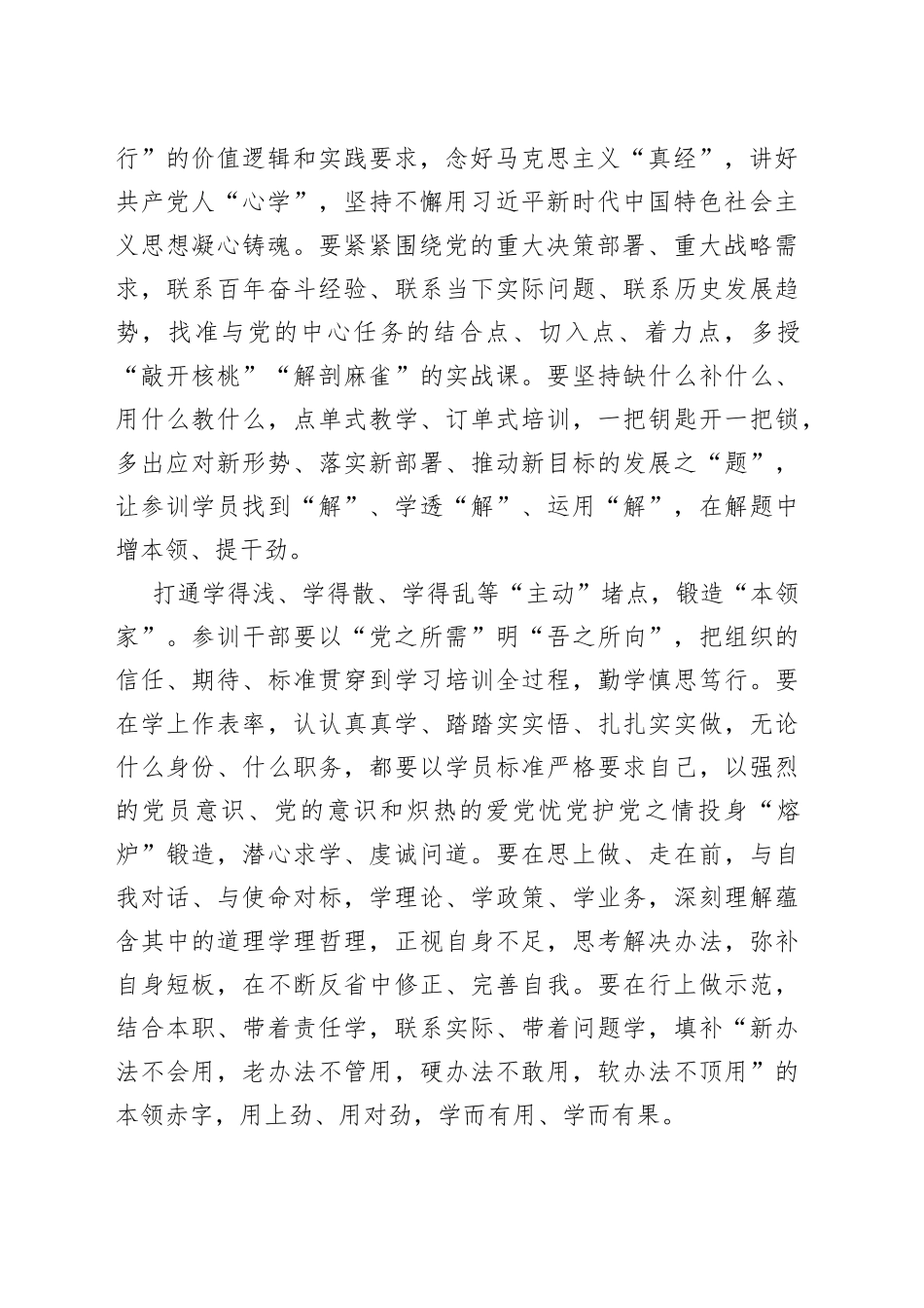 打通干部教育培训“堵点”_第2页