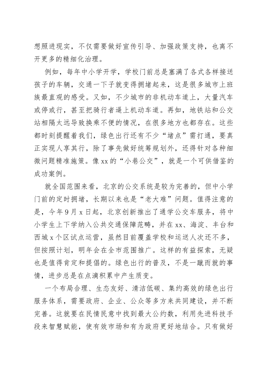 打通绿色出行“堵点”，要做好“绣花功”_第2页