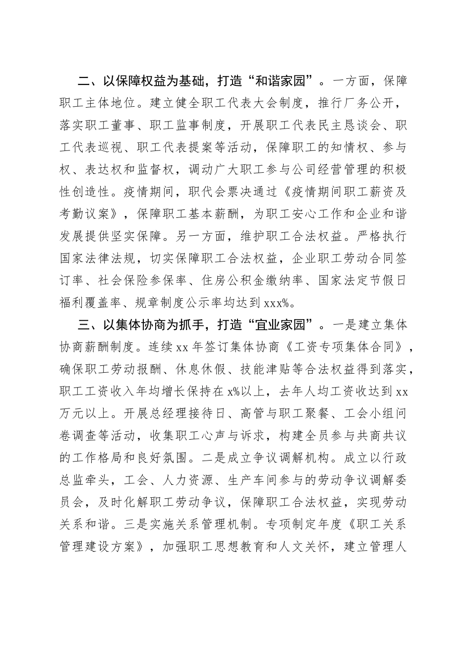 打造“七个家园” 奏响幸福和谐曲_第2页