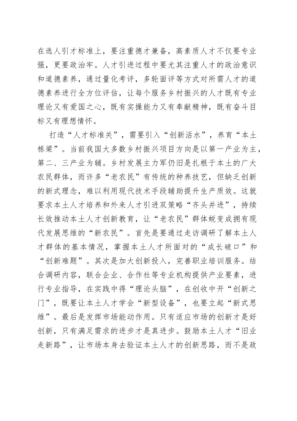 打造“人才标准关”提速“乡村振兴路”_第2页