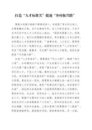 打造“人才标准关”提速“乡村振兴路”