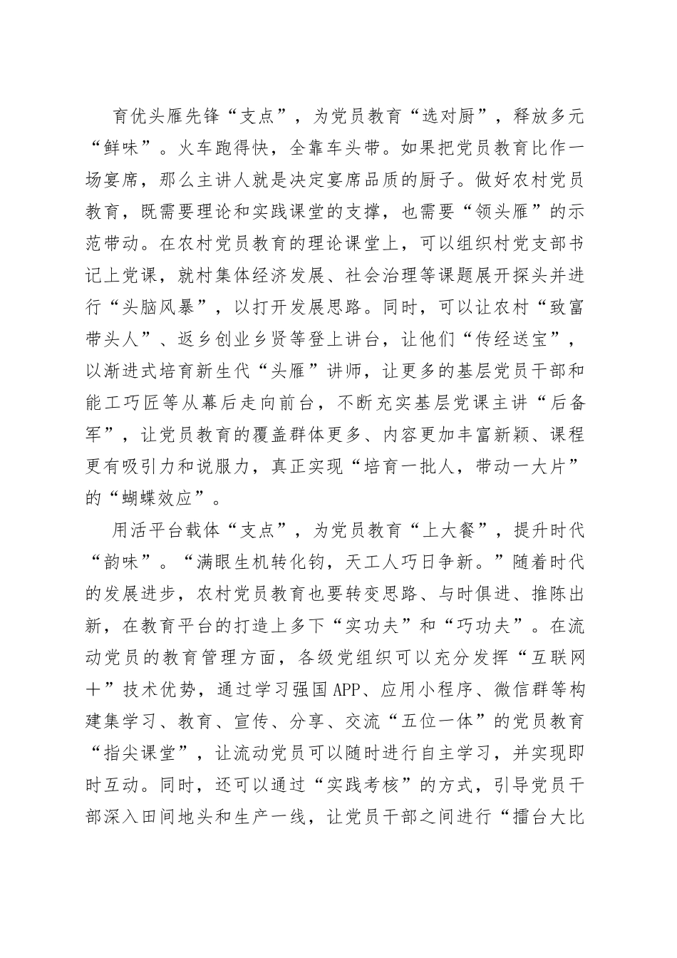 打造“三个支点”让党员教育“有滋有味”_第2页