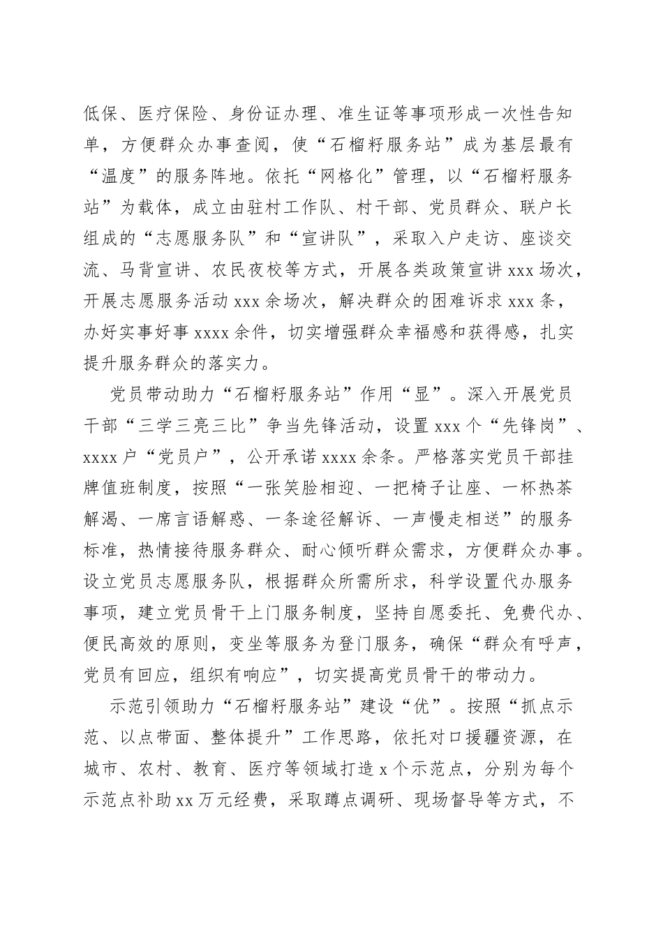 打造“石榴籽服务站” 构建基层服务“强磁场”_第2页
