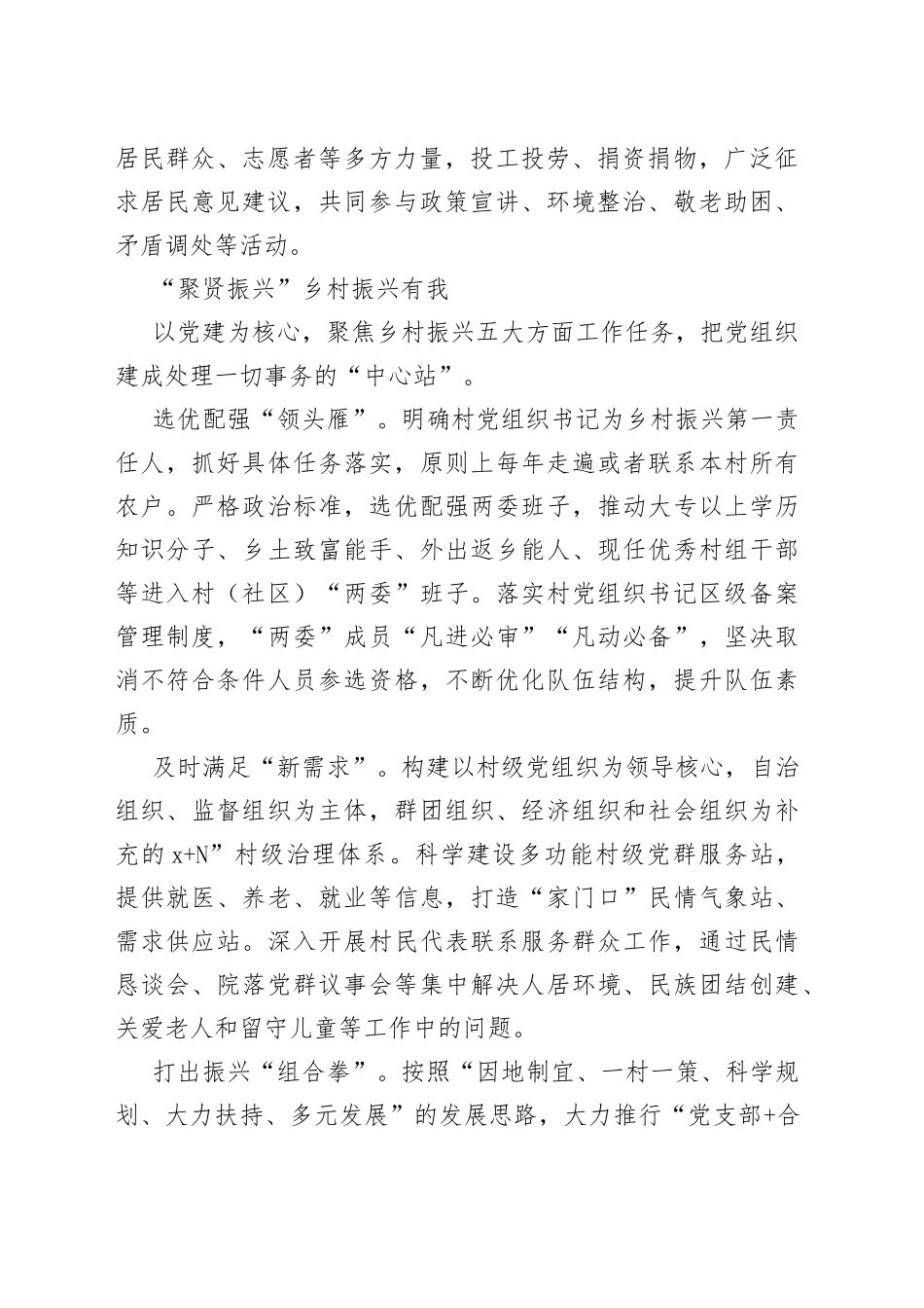 打造“四聚”党建工程_第2页