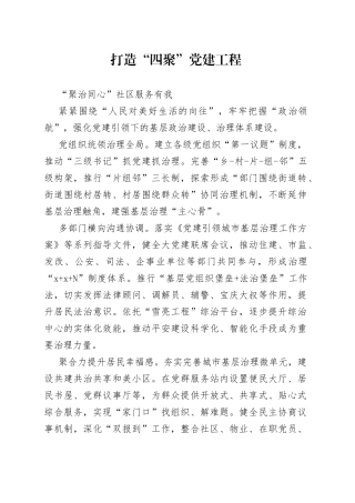 打造“四聚”党建工程