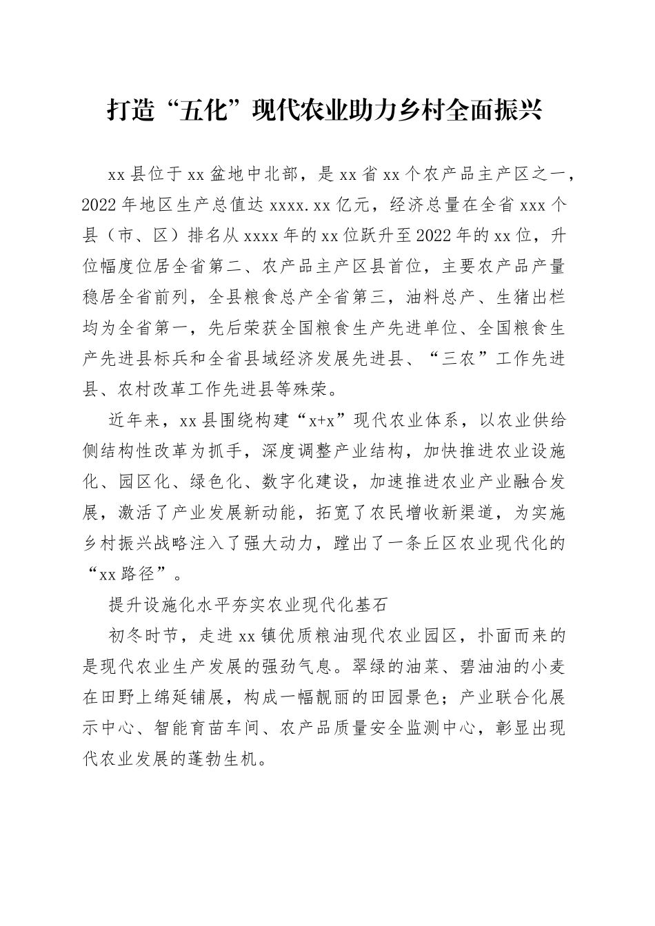 打造“五化”现代农业助力乡村振兴_第1页
