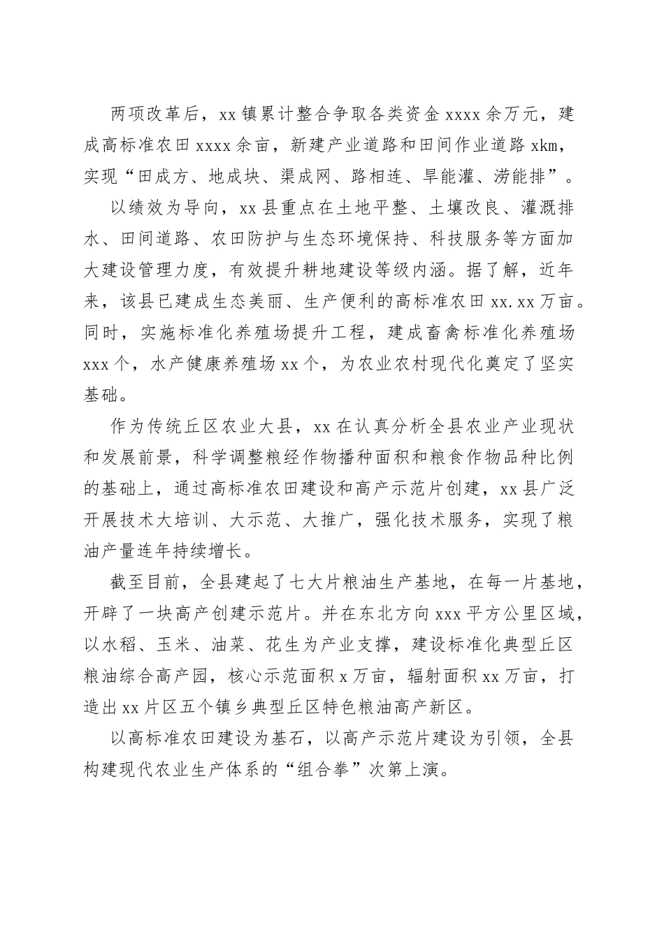 打造“五化”现代农业助力乡村振兴_第2页