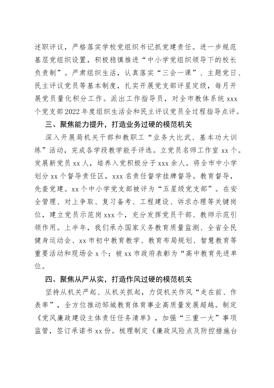 打造“五型”模范机关 办好人民满意教育（20230727）_第2页