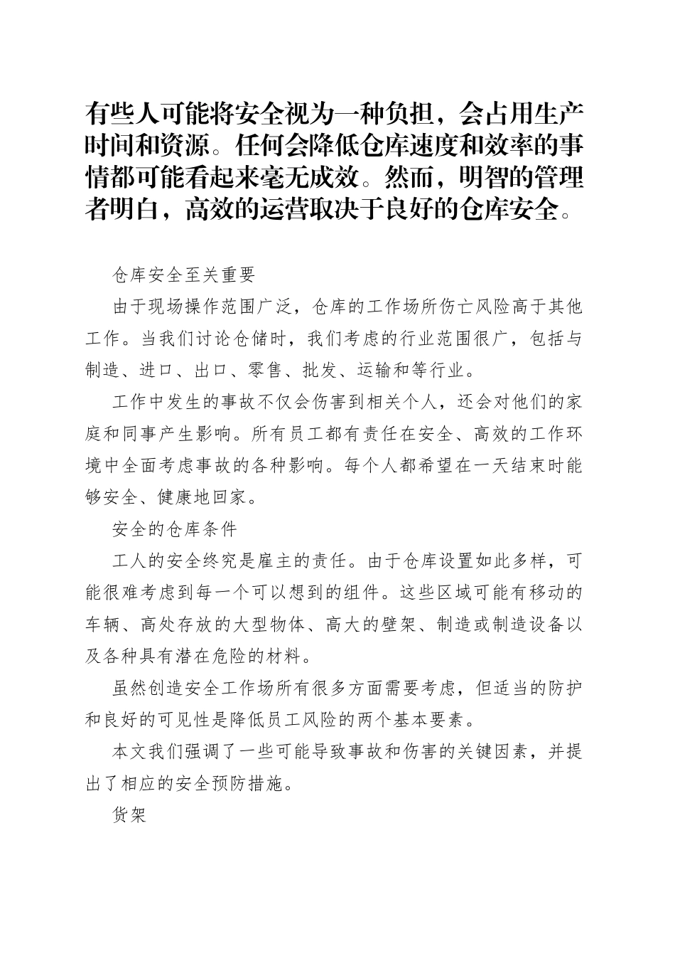 打造安全高效的仓库：优先员工安全和事故预防_第1页