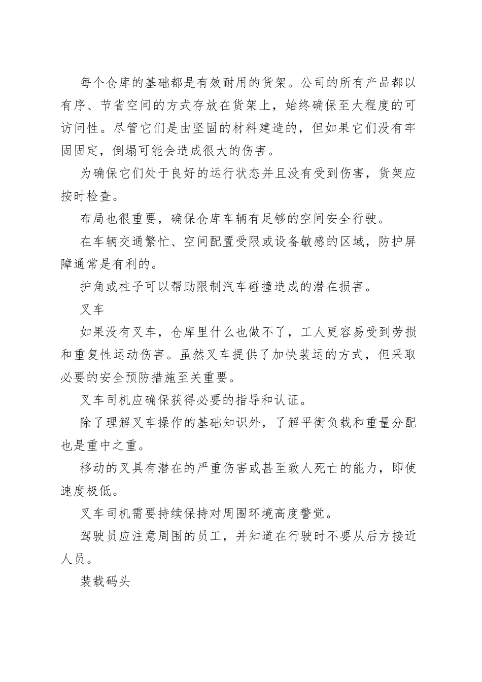 打造安全高效的仓库：优先员工安全和事故预防_第2页