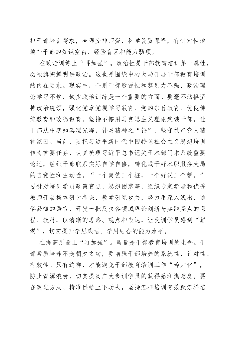 打造干教培训“加强版”_第2页