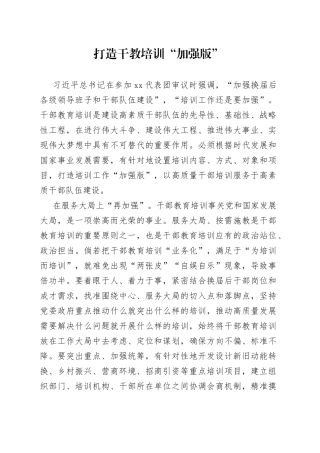 打造干教培训“加强版”