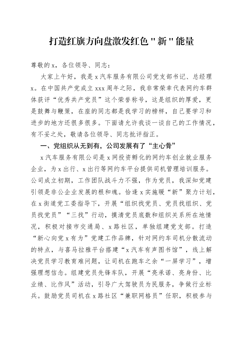 打造红旗方向盘激发红色＂新＂能量_第1页