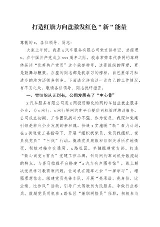 打造红旗方向盘激发红色＂新＂能量