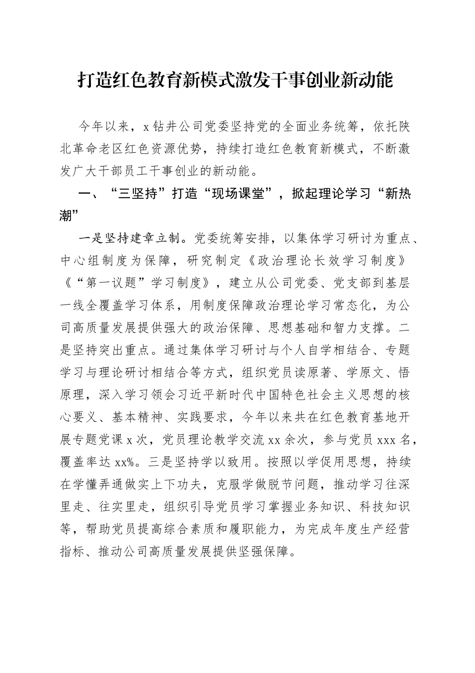 打造红色教育新模式 激发干事创业新动能_第1页